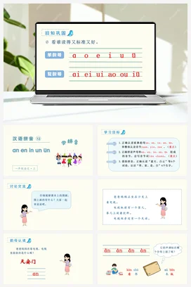 人教版语文一上 第三单元 an en in un ün 课件+教案