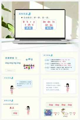 人教版语文一上 第三单元 ang eng ing ong 课件+教案