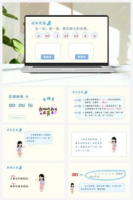 人教版语文一上 第三单元 ao ou iu 课件+教案