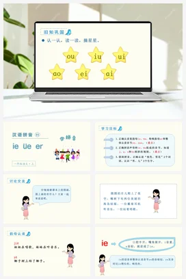 人教版语文一上 第三单元 ie üe er 课件+教案