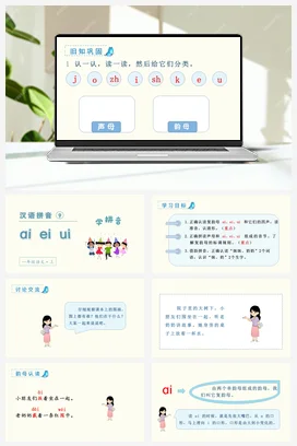 人教版语文一上 第三单元 第九单元 ai ei ui 课件+教案