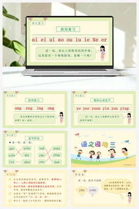 人教版语文一上 第三单元 语文园地三 课件+教案