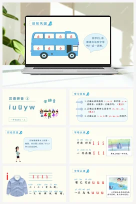 人教版语文一上 第二单元 i u ü y w 课件+教案