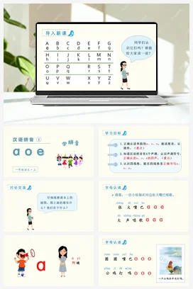 人教版语文一上 第二单元 第一单元 a o e 课件+教案