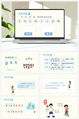 人教版语文一上 第二单元 第五单元 g k h 课件+教案