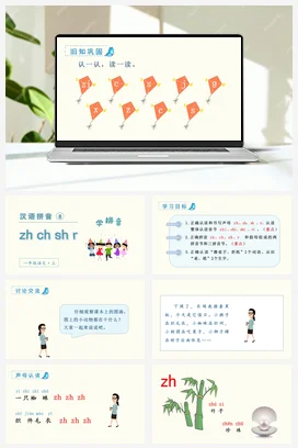 人教版语文一上 第二单元 第八单元 zh ch sh r 课件+教案