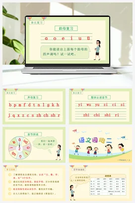 人教版语文一上 第二单元 语文园地二 课件+教案