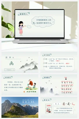 人教版语文一上 第五单元 识字6 画 课件+教案