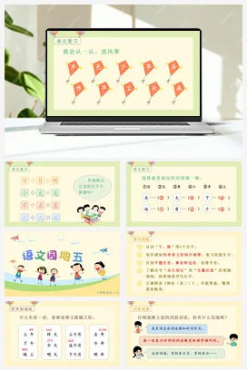 人教版语文一上 第五单元 语文园地五 课件+教案