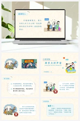 人教版语文一上 第六单元 口语交际 用多大的声音 课件+教案