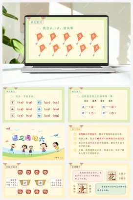 人教版语文一上 第六单元 语文园地六 课件+教案