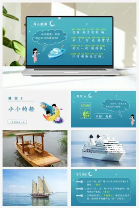 人教版语文一上 第四单元 第二单元 小小的船 课件+教案