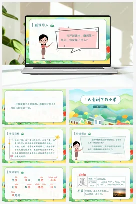 人教版语文三上 第一单元1大青树下的小学 课件+教案