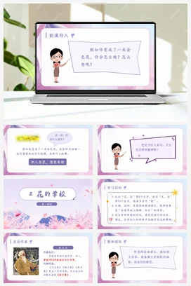 人教版语文三上 第一单元2花的学校 课件+教案