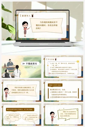 人教版语文三上 第一单元3不懂就要问 课件+教案