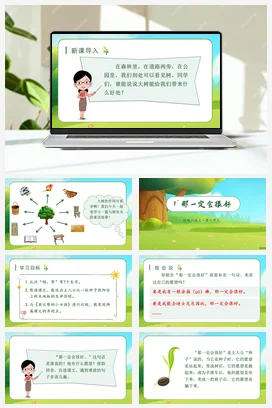 人教版语文三上 第三单元9那一定会很好 课件+教案