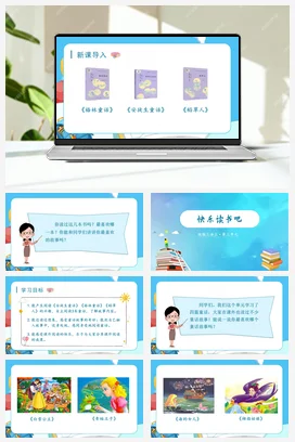 人教版语文三上 第三单元快乐读书吧在那奇妙的王国里 课件+教案