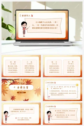 人教版语文三上 第二单元4古诗三首 课件+教案