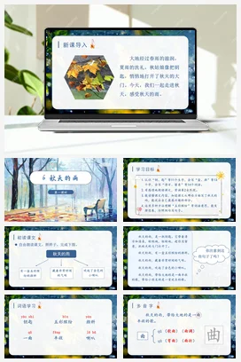 人教版语文三上 第二单元6秋天的雨 课件+教案