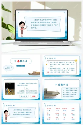 人教版语文三上 第五单元15搭船的鸟 课件+教案