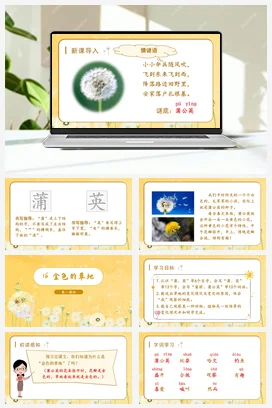 人教版语文三上 第五单元16金色的草地 课件+教案