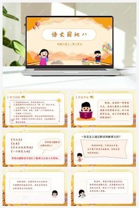 人教版语文三上 第八单元 语文园地八 课件+教案