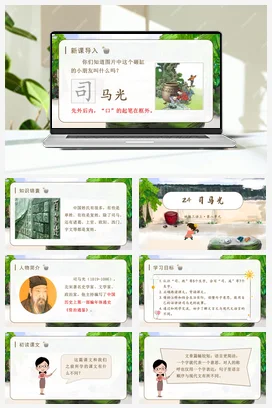 人教版语文三上 第八单元24司马光 课件+教案