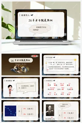 人教版语文三上 第八单元26手术台就是阵地 课件+教案