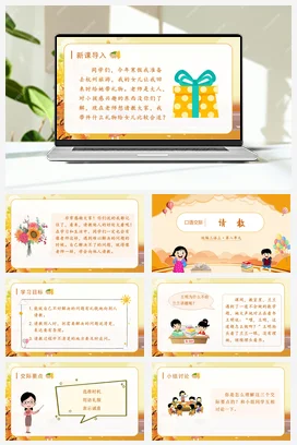 人教版语文三上 第八单元口语交际：请教 课件+教案