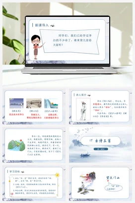 人教版语文三上 第六单元17古诗三首第1课时 课件+教案