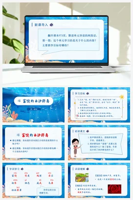 人教版语文三上 第六单元18富饶的西沙群岛 课件+教案