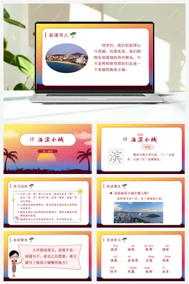 人教版语文三上 第六单元19海滨小城 课件+教案