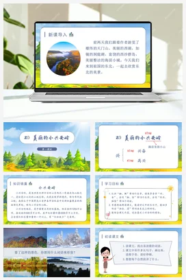 人教版语文三上 第六单元20美丽的小兴安岭 课件+教案