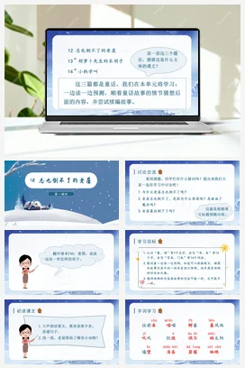 人教版语文三上 第四单元12总也倒不了的老屋 课件+教案