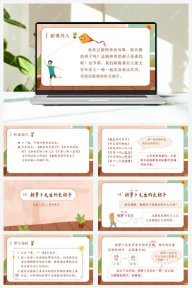 人教版语文三上 第四单元13胡萝卜先生的长胡子 课件+教案