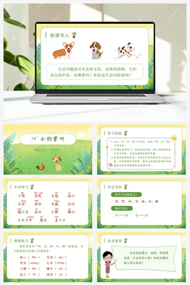 人教版语文三上 第四单元14小狗学叫 课件+教案