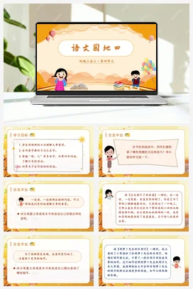 人教版语文三上 第四单元语文园地四 课件+教案