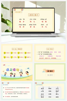 人教版语文二上 第七单元语文园地七 课件+教案