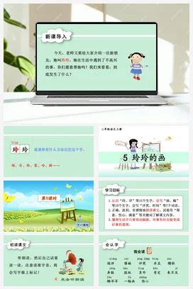 人教版语文二上 第三单元5玲玲的画 课件+教案