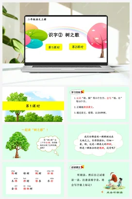 人教版语文二上 第二单元识字2树之歌 课件+教案