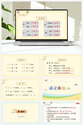 人教版语文二上 第二单元语文园地二 课件+教案