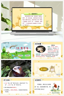 人教版语文二上 第五单元13寒号鸟 课件+教案