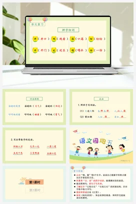 人教版语文二上 第五单元语文园地五 课件+教案