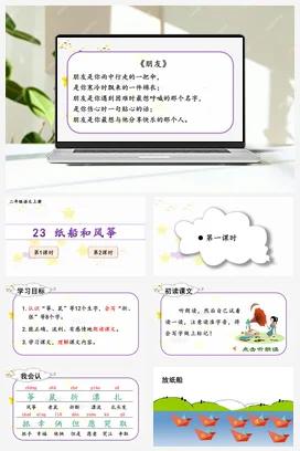 人教版语文二上 第八单元23纸船和风筝 课件+教案