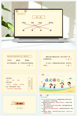 人教版语文二上 第八单元语文园地八 课件+教案
