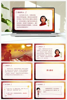 人教版语文二上 第六单元18刘胡兰 课件+教案