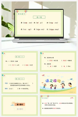 人教版语文二上 第六单元语文园地六 课件+教案