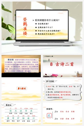 人教版语文二上 第四单元8古诗二首 课件+教案