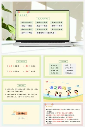 人教版语文二上 第四单元语文园地四 课件+教案