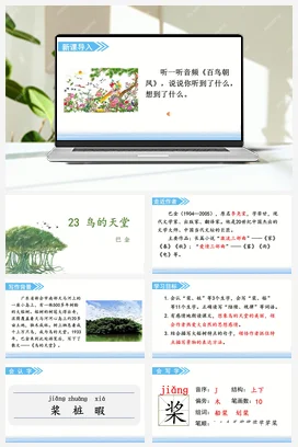人教版语文五上第七单元 23.鸟的天堂 课件+教案